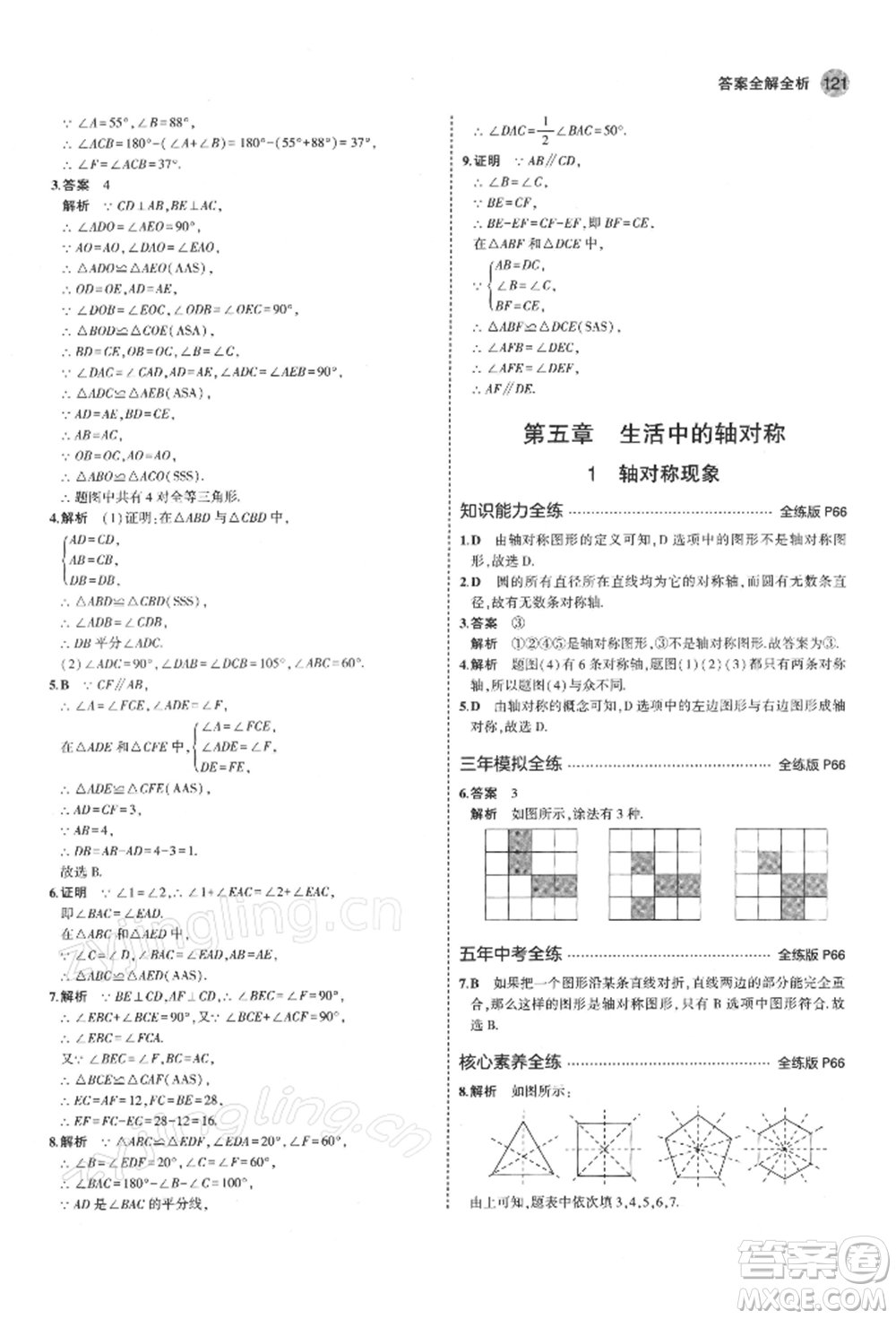 首都師范大學(xué)出版社2022年5年中考3年模擬七年級數(shù)學(xué)下冊北師大版參考答案