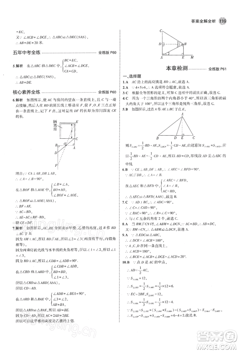 首都師范大學(xué)出版社2022年5年中考3年模擬七年級數(shù)學(xué)下冊北師大版參考答案