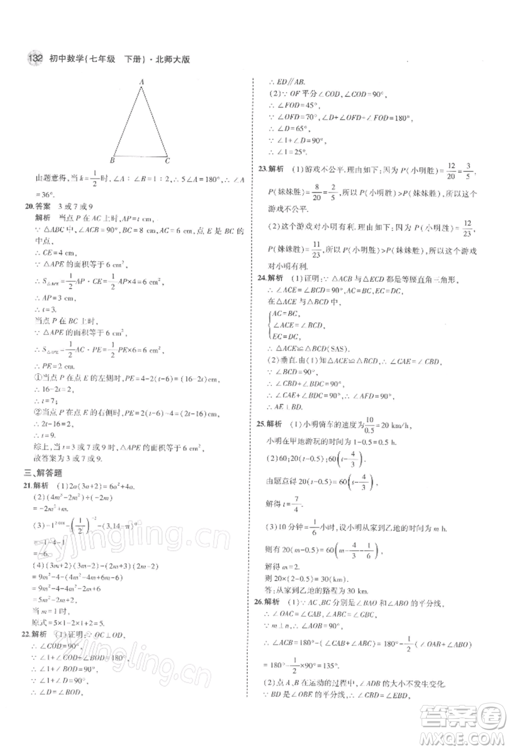 首都師范大學(xué)出版社2022年5年中考3年模擬七年級數(shù)學(xué)下冊北師大版參考答案