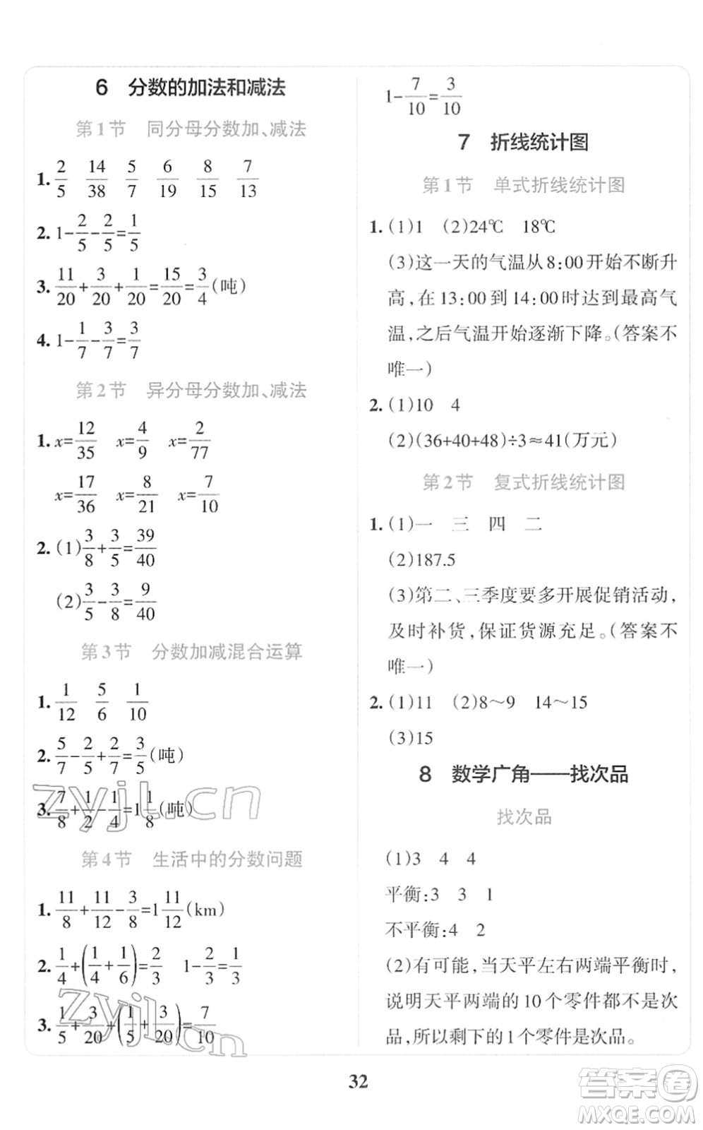 陜西師范大學(xué)出版總社2022小學(xué)學(xué)霸沖A卷五年級數(shù)學(xué)下冊RJ人教版答案