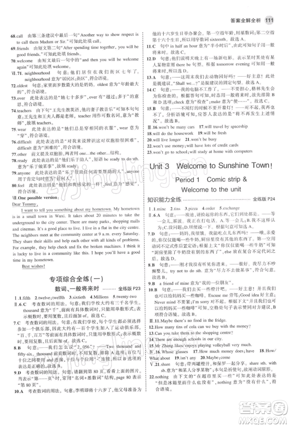 首都師范大學出版社2022年5年中考3年模擬七年級英語下冊牛津版參考答案