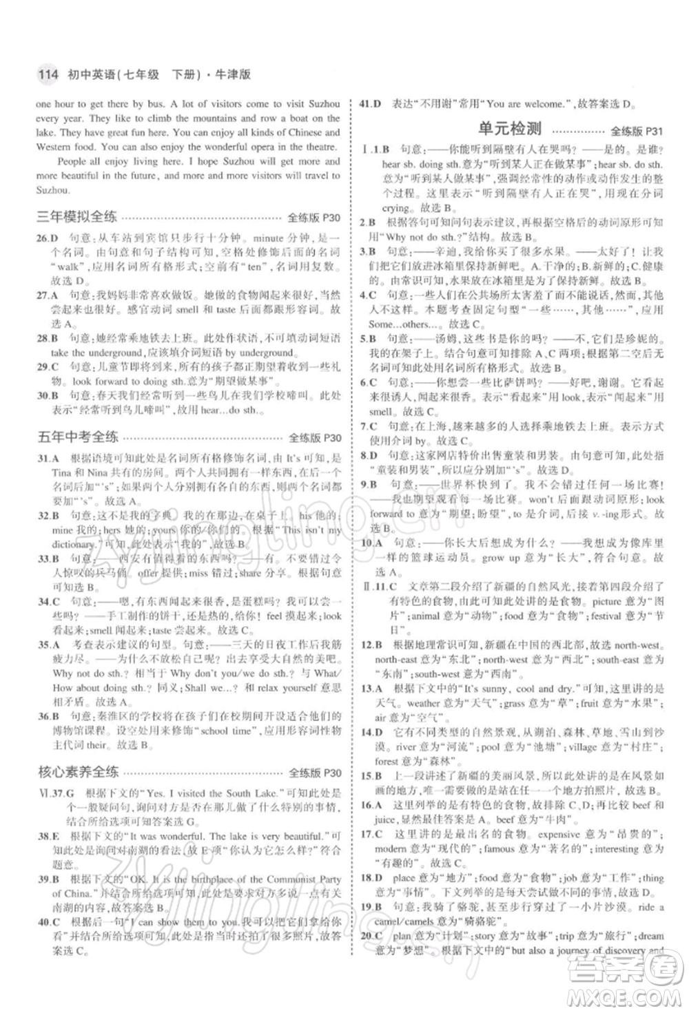 首都師范大學出版社2022年5年中考3年模擬七年級英語下冊牛津版參考答案