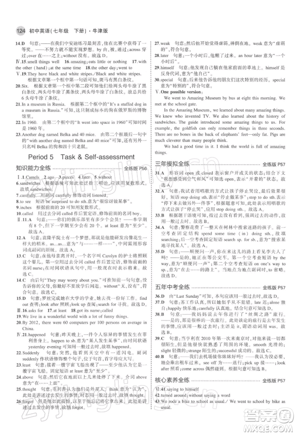 首都師范大學出版社2022年5年中考3年模擬七年級英語下冊牛津版參考答案