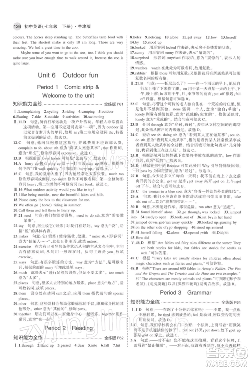 首都師范大學出版社2022年5年中考3年模擬七年級英語下冊牛津版參考答案