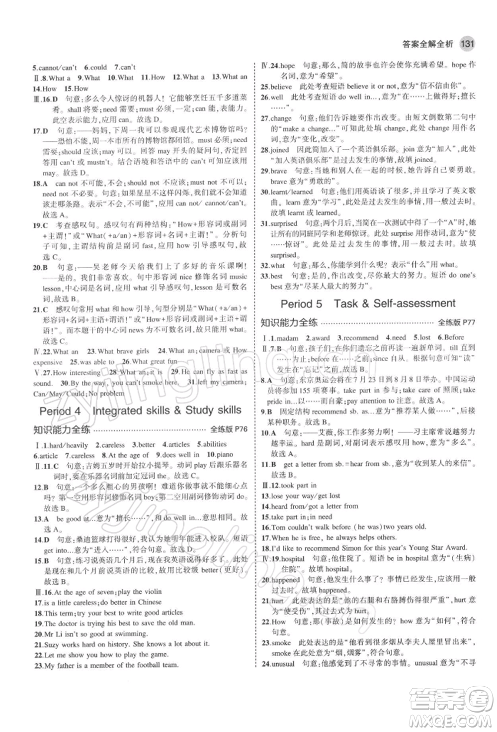 首都師范大學出版社2022年5年中考3年模擬七年級英語下冊牛津版參考答案