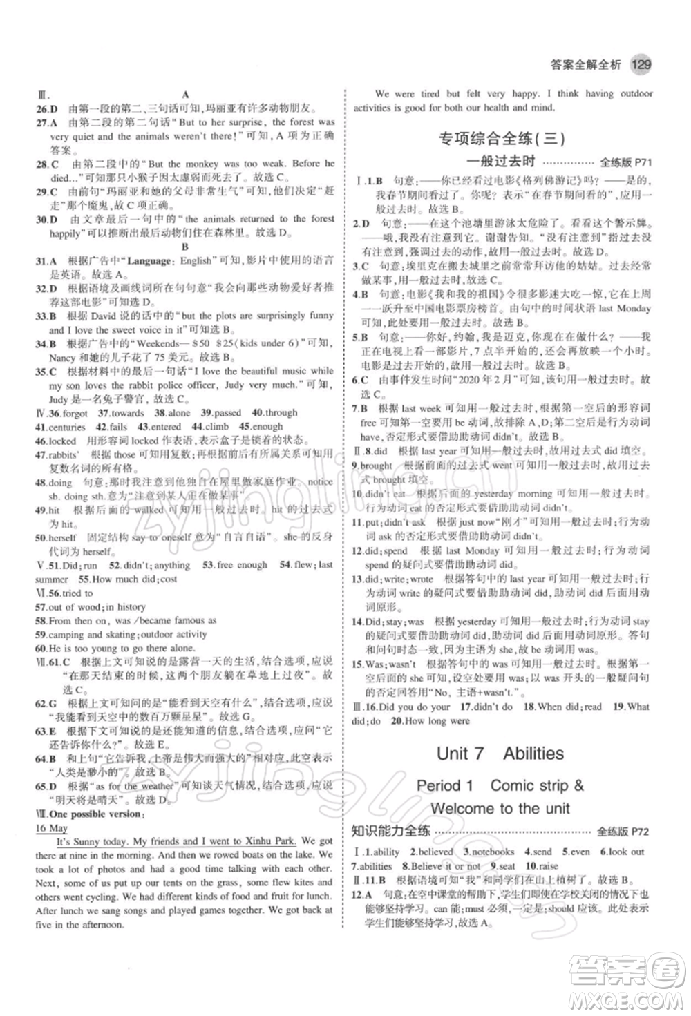 首都師范大學出版社2022年5年中考3年模擬七年級英語下冊牛津版參考答案