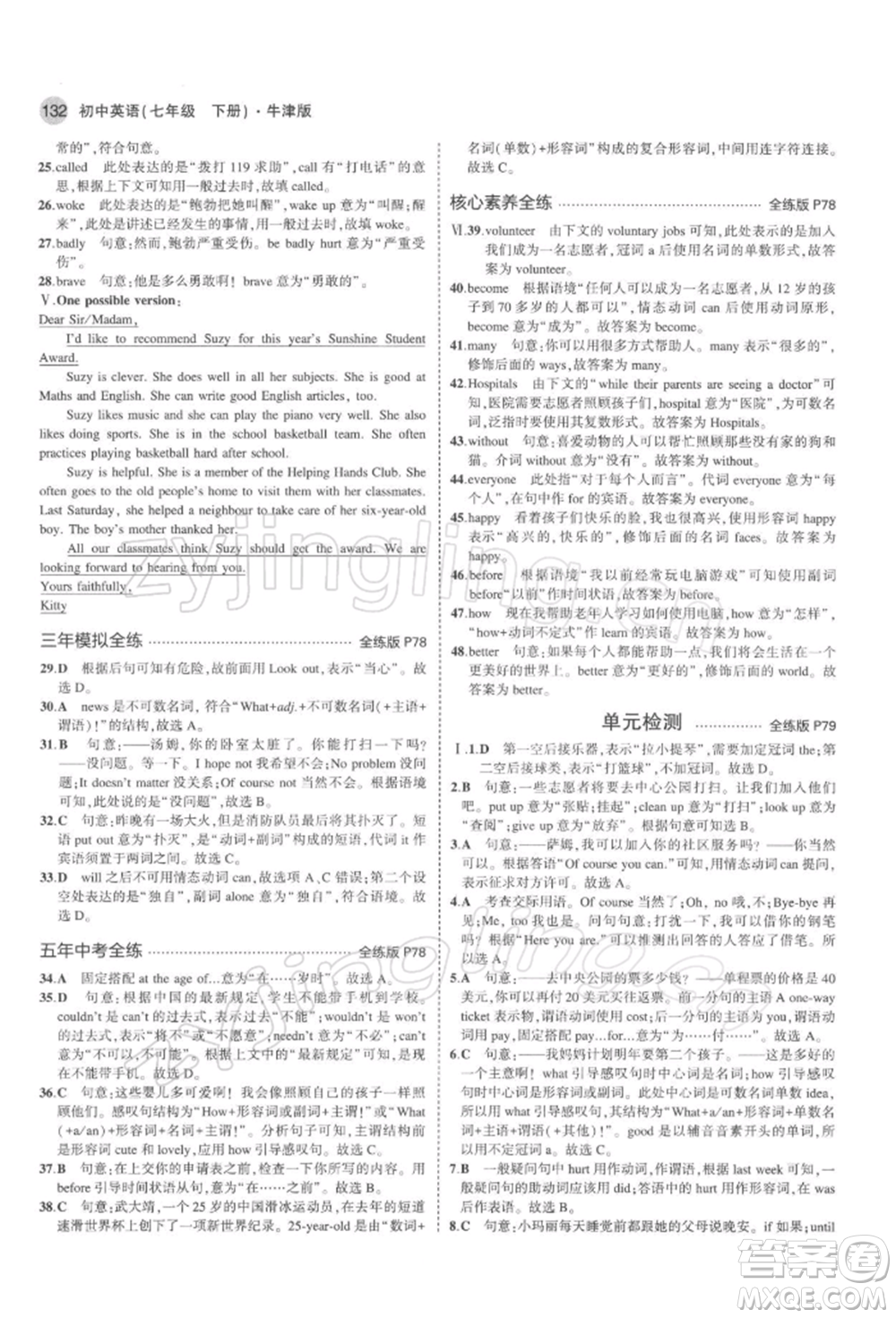 首都師范大學出版社2022年5年中考3年模擬七年級英語下冊牛津版參考答案