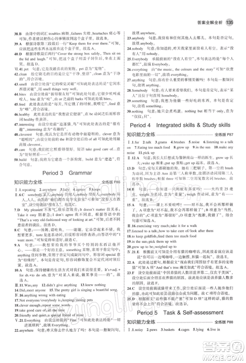 首都師范大學出版社2022年5年中考3年模擬七年級英語下冊牛津版參考答案