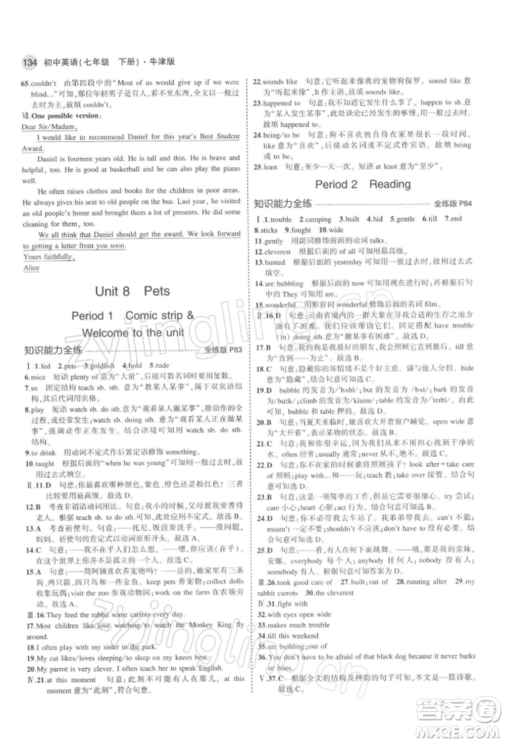 首都師范大學出版社2022年5年中考3年模擬七年級英語下冊牛津版參考答案