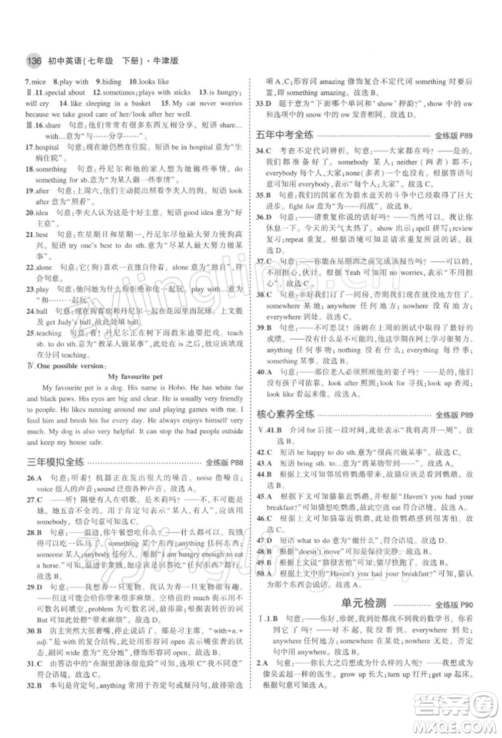 首都師范大學出版社2022年5年中考3年模擬七年級英語下冊牛津版參考答案