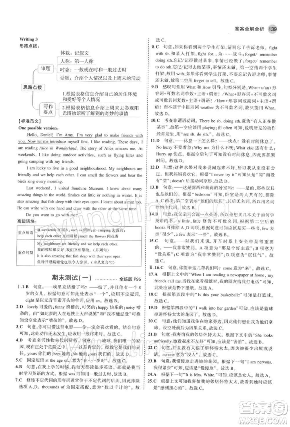 首都師范大學出版社2022年5年中考3年模擬七年級英語下冊牛津版參考答案