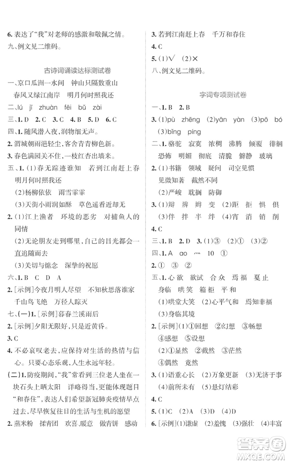 陜西師范大學(xué)出版總社2022小學(xué)學(xué)霸沖A卷六年級(jí)語(yǔ)文下冊(cè)RJ統(tǒng)編版答案