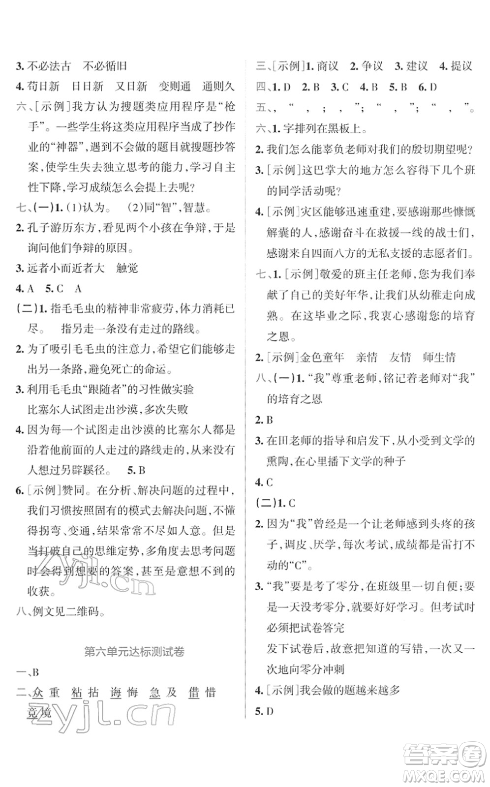 陜西師范大學(xué)出版總社2022小學(xué)學(xué)霸沖A卷六年級(jí)語(yǔ)文下冊(cè)RJ統(tǒng)編版答案