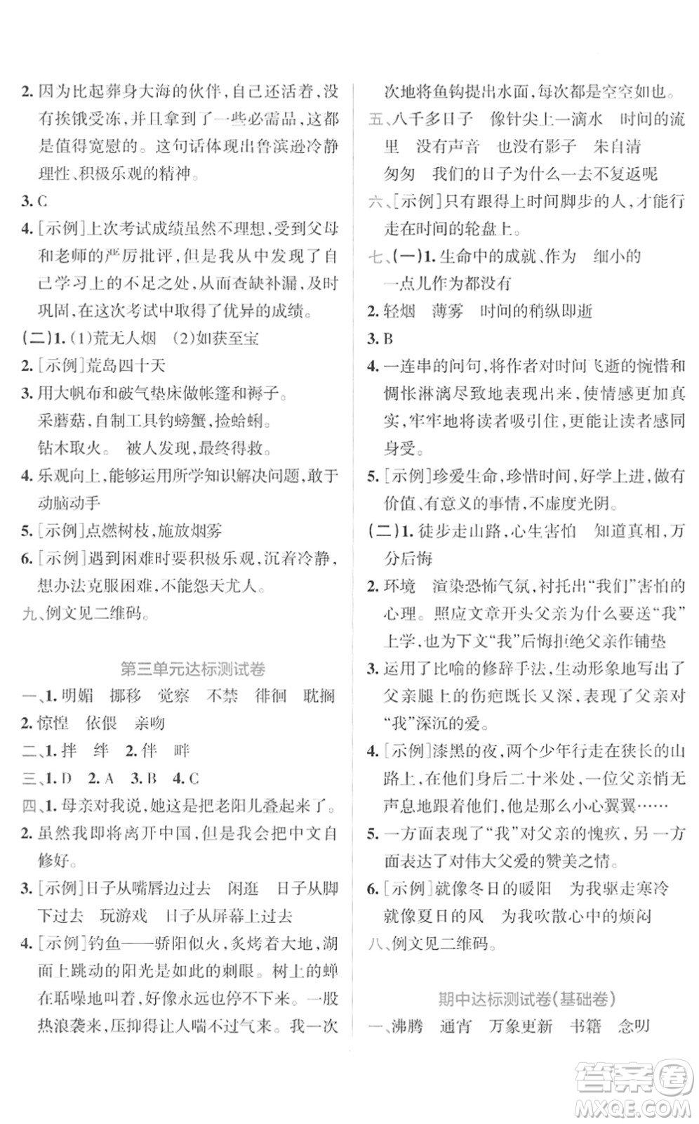 陜西師范大學(xué)出版總社2022小學(xué)學(xué)霸沖A卷六年級(jí)語(yǔ)文下冊(cè)RJ統(tǒng)編版答案