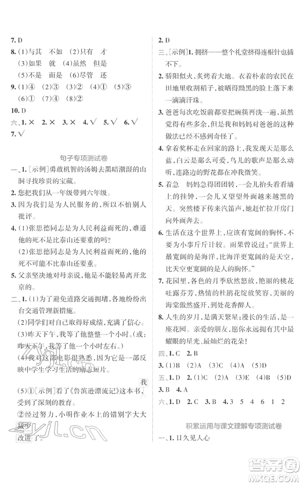 陜西師范大學(xué)出版總社2022小學(xué)學(xué)霸沖A卷六年級(jí)語(yǔ)文下冊(cè)RJ統(tǒng)編版答案