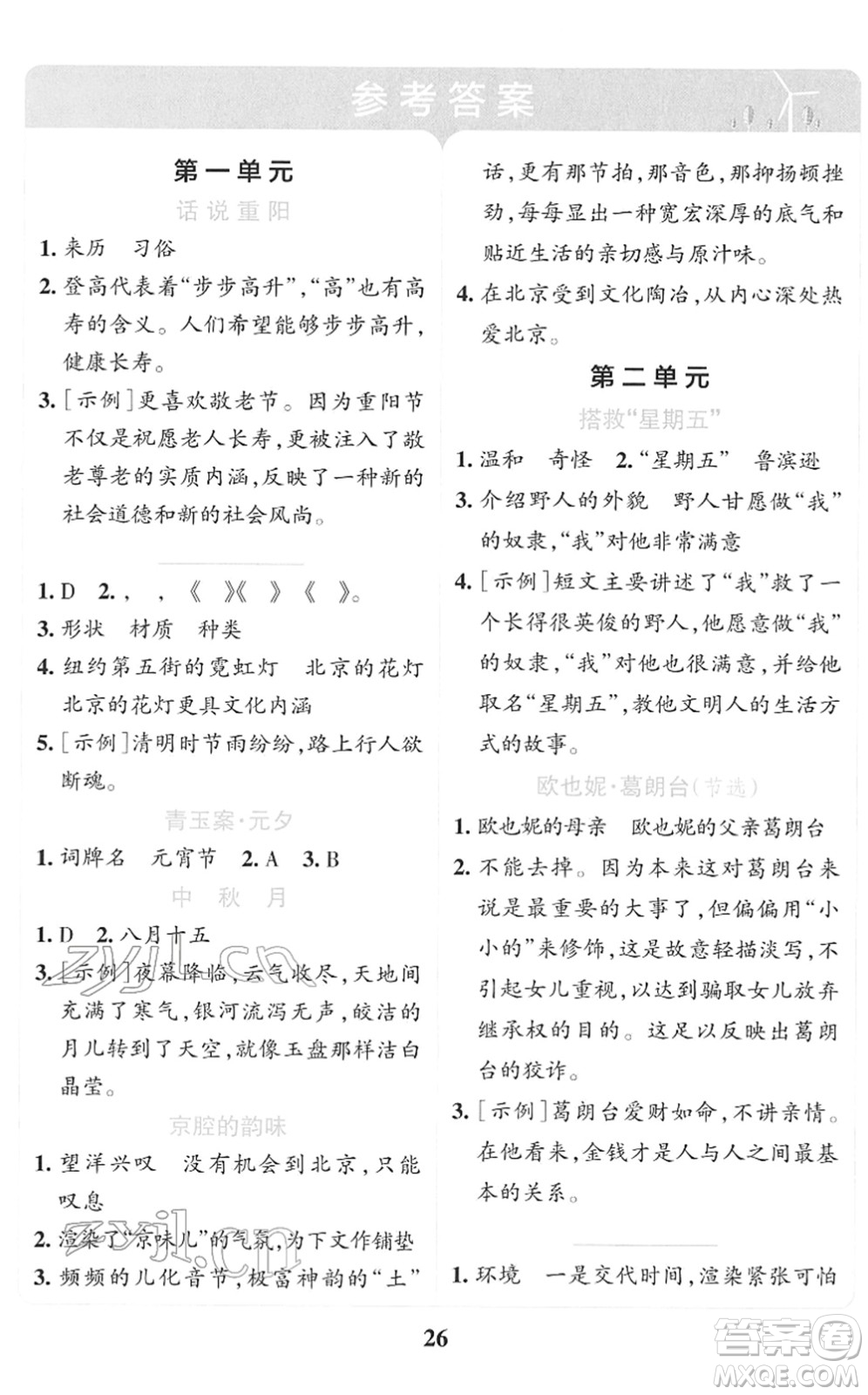 陜西師范大學(xué)出版總社2022小學(xué)學(xué)霸沖A卷六年級(jí)語(yǔ)文下冊(cè)RJ統(tǒng)編版答案