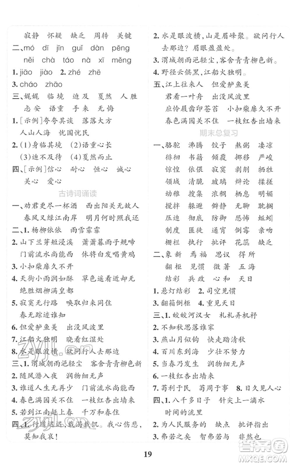 陜西師范大學(xué)出版總社2022小學(xué)學(xué)霸沖A卷六年級(jí)語(yǔ)文下冊(cè)RJ統(tǒng)編版答案