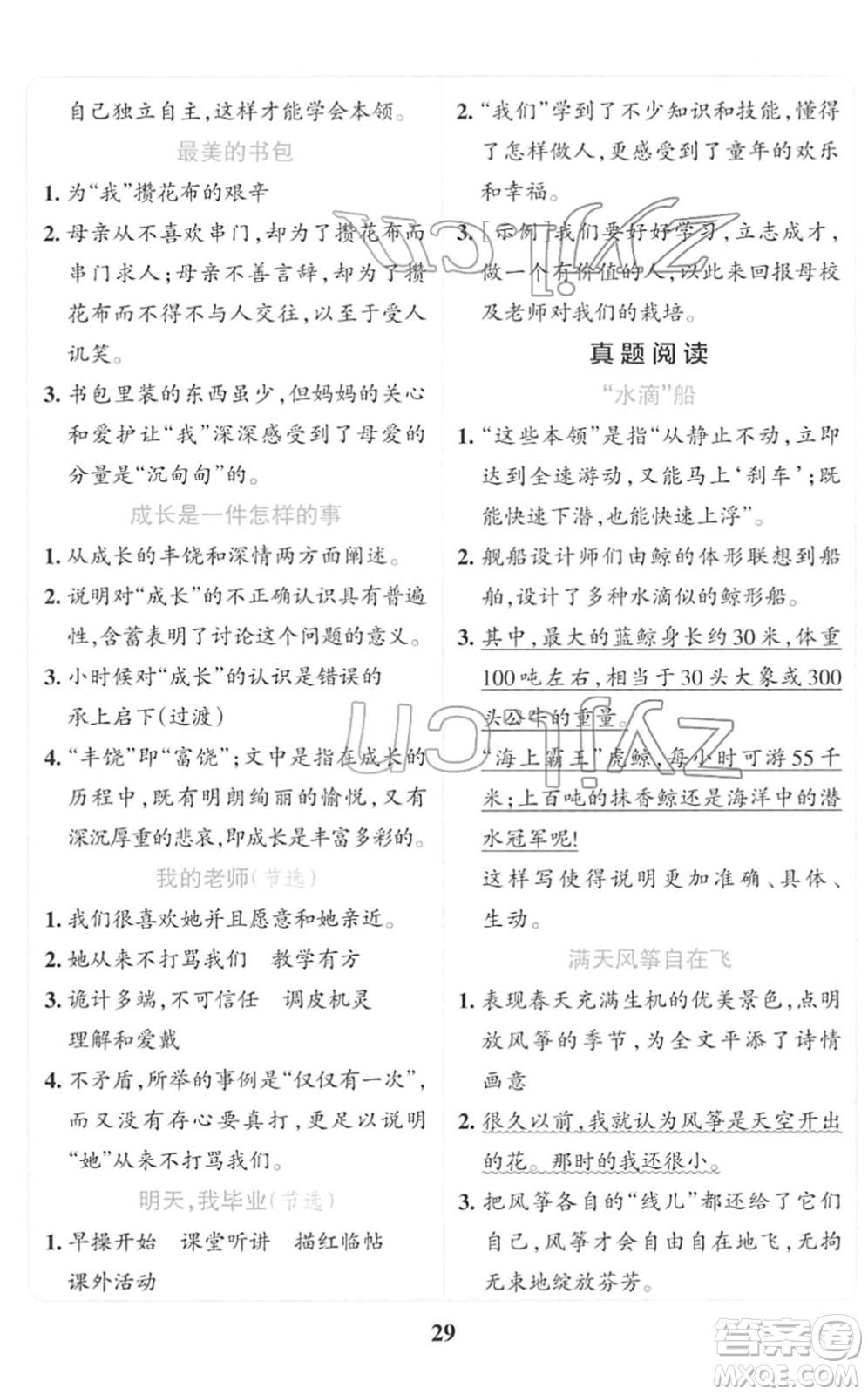 陜西師范大學(xué)出版總社2022小學(xué)學(xué)霸沖A卷六年級(jí)語(yǔ)文下冊(cè)RJ統(tǒng)編版答案