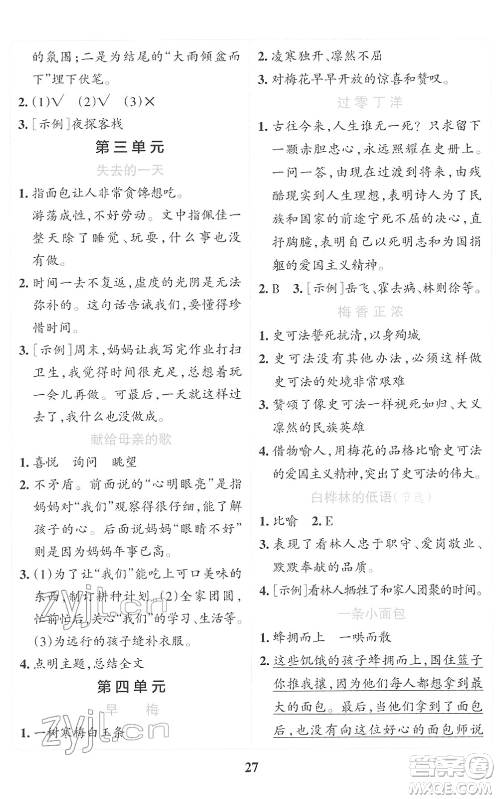 陜西師范大學(xué)出版總社2022小學(xué)學(xué)霸沖A卷六年級(jí)語(yǔ)文下冊(cè)RJ統(tǒng)編版答案