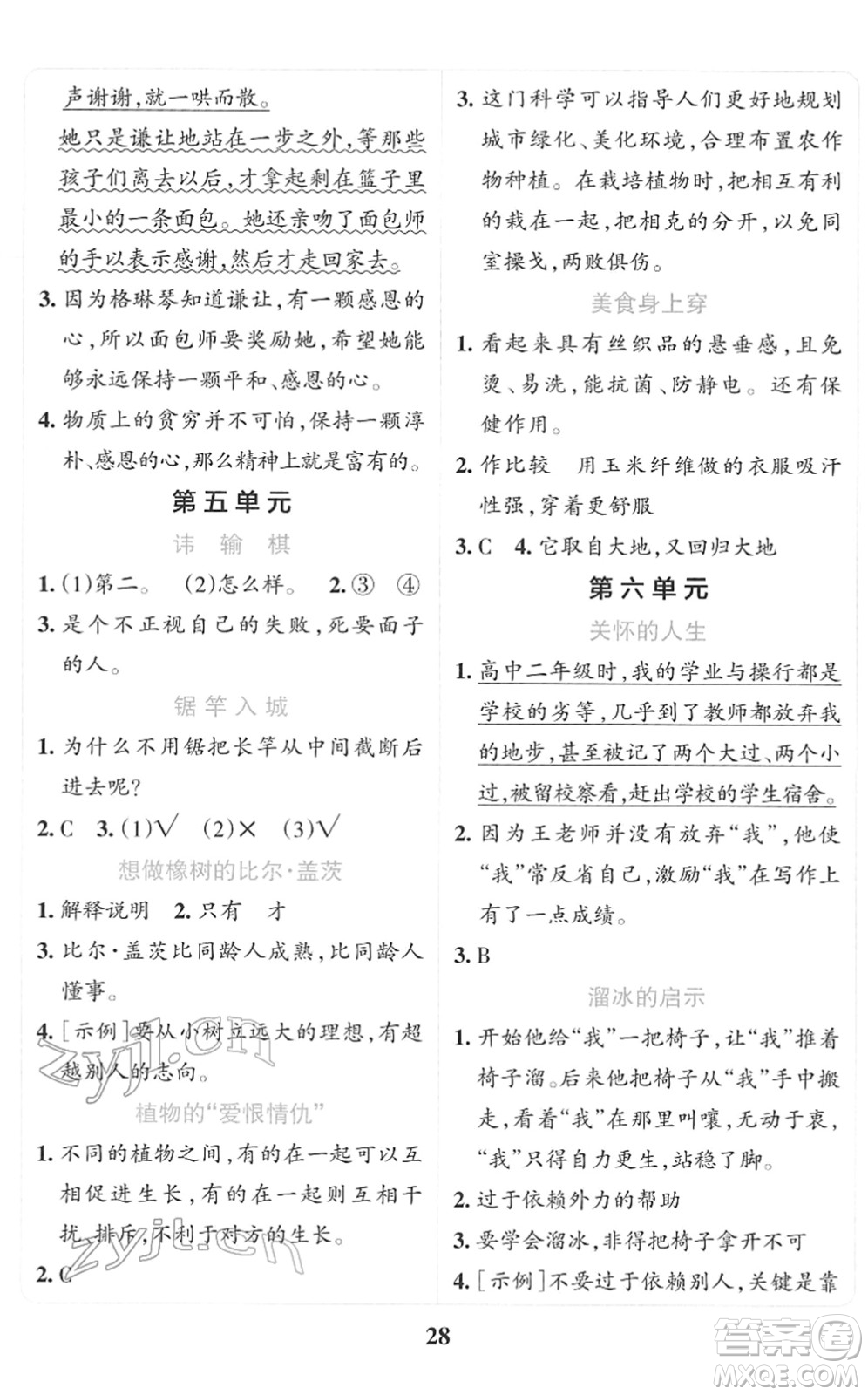 陜西師范大學(xué)出版總社2022小學(xué)學(xué)霸沖A卷六年級(jí)語(yǔ)文下冊(cè)RJ統(tǒng)編版答案