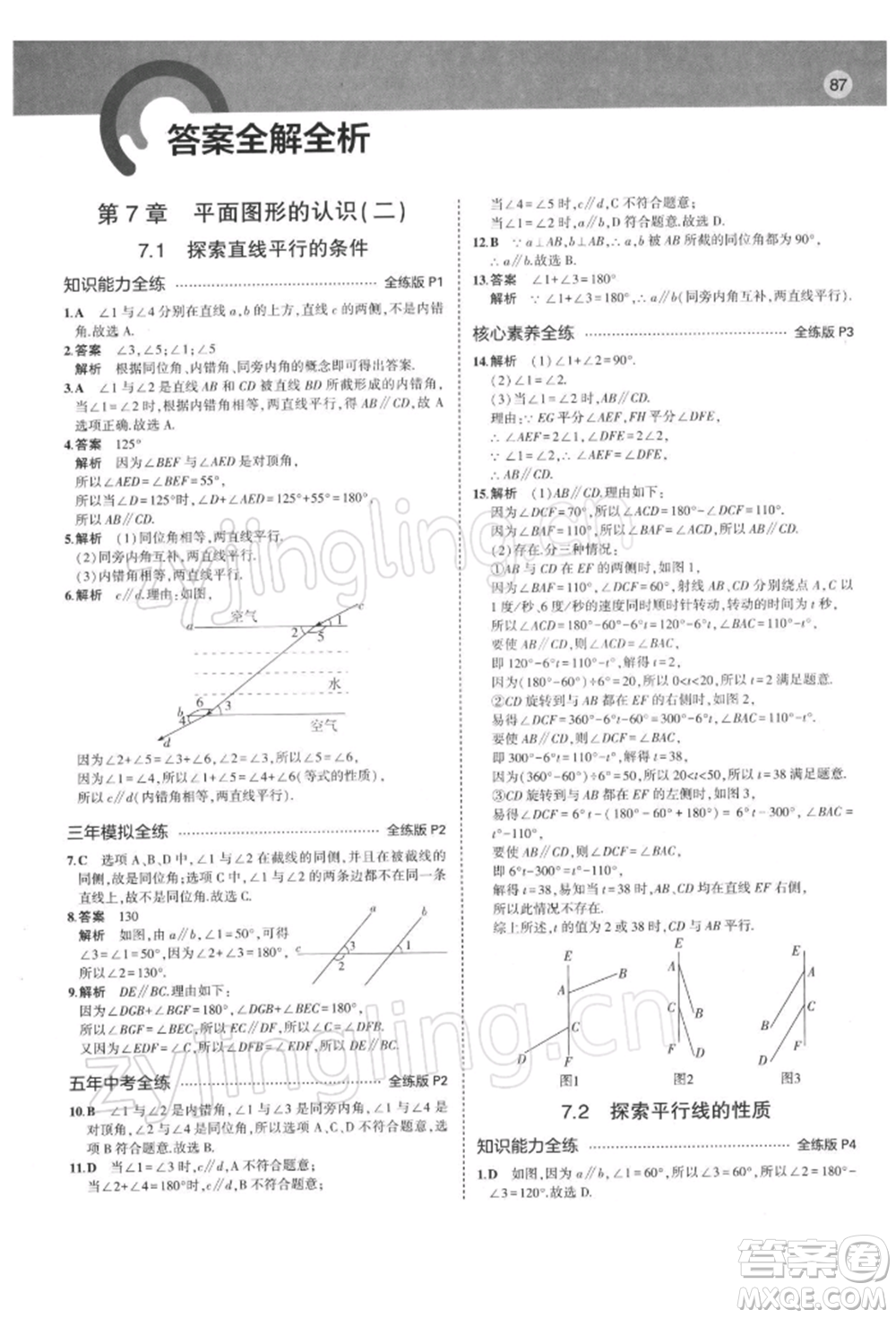 首都師范大學出版社2022年5年中考3年模擬七年級數(shù)學下冊蘇科版參考答案