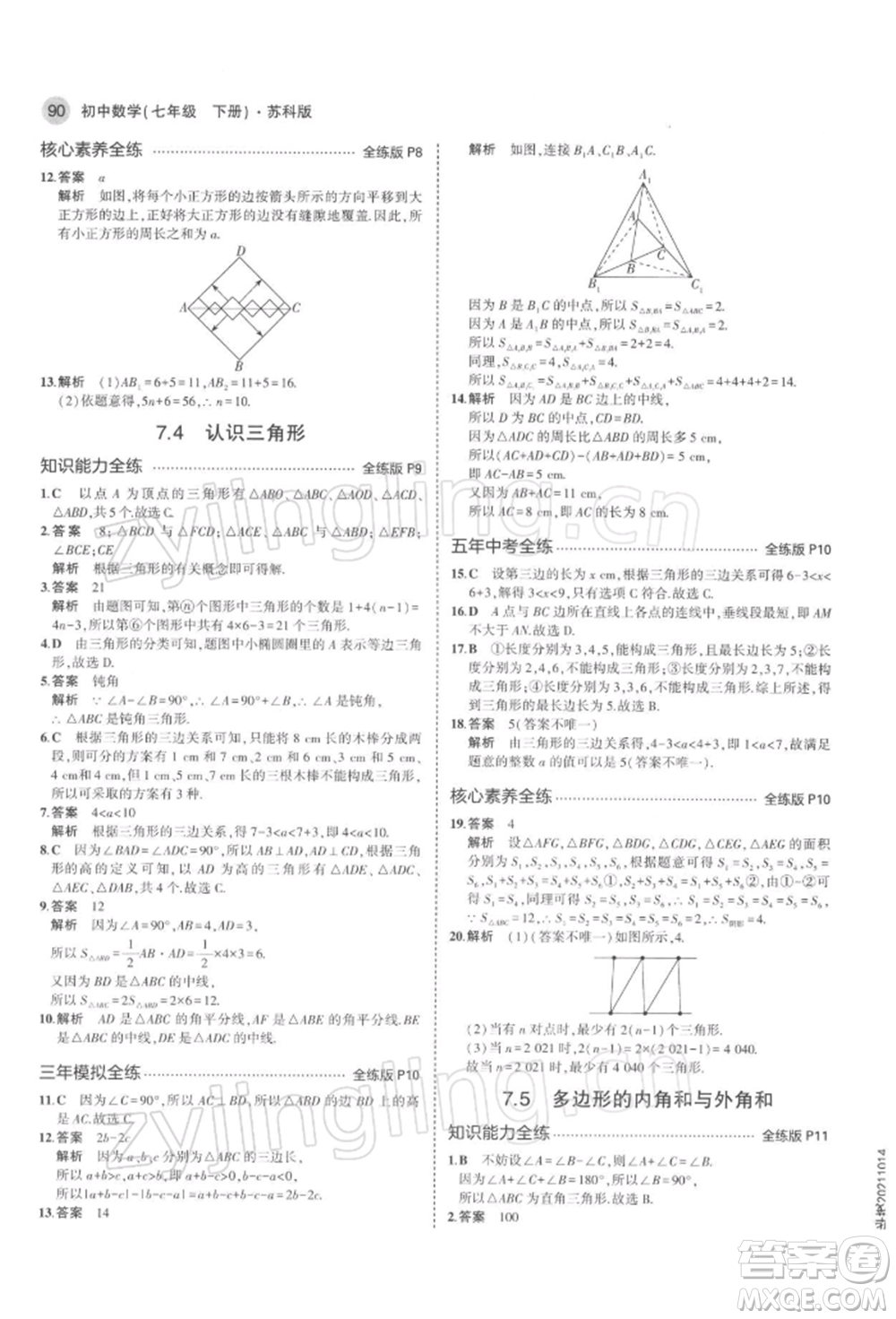 首都師范大學出版社2022年5年中考3年模擬七年級數(shù)學下冊蘇科版參考答案