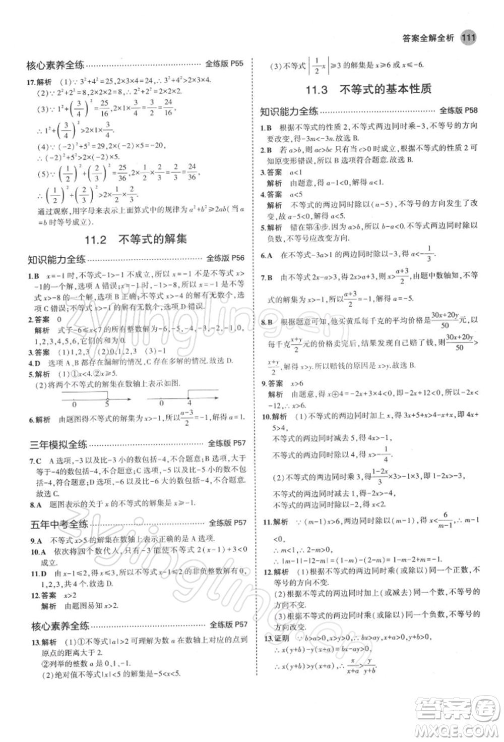 首都師范大學出版社2022年5年中考3年模擬七年級數(shù)學下冊蘇科版參考答案