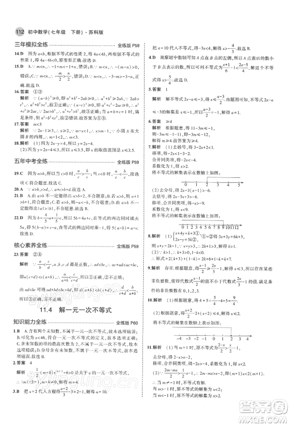 首都師范大學出版社2022年5年中考3年模擬七年級數(shù)學下冊蘇科版參考答案