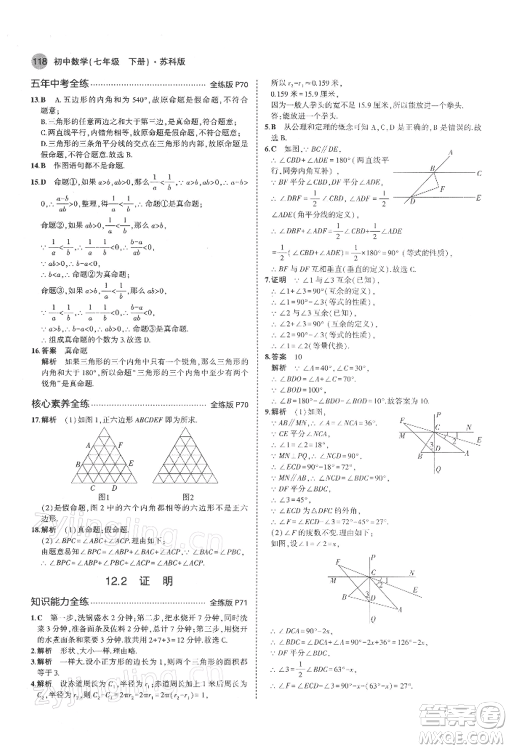 首都師范大學出版社2022年5年中考3年模擬七年級數(shù)學下冊蘇科版參考答案