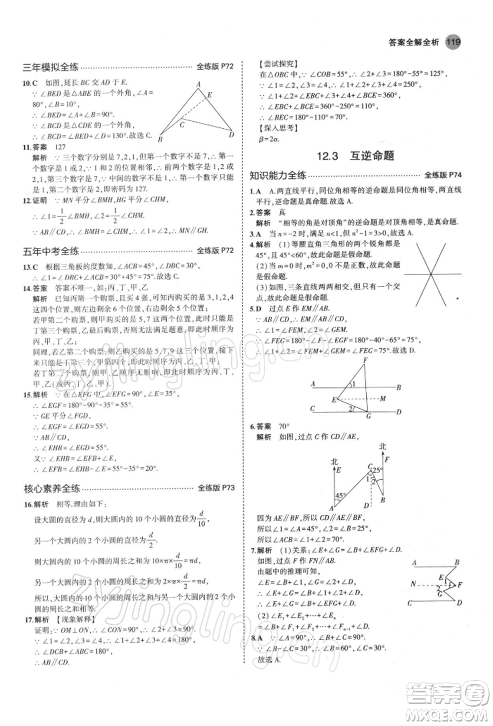 首都師范大學出版社2022年5年中考3年模擬七年級數(shù)學下冊蘇科版參考答案