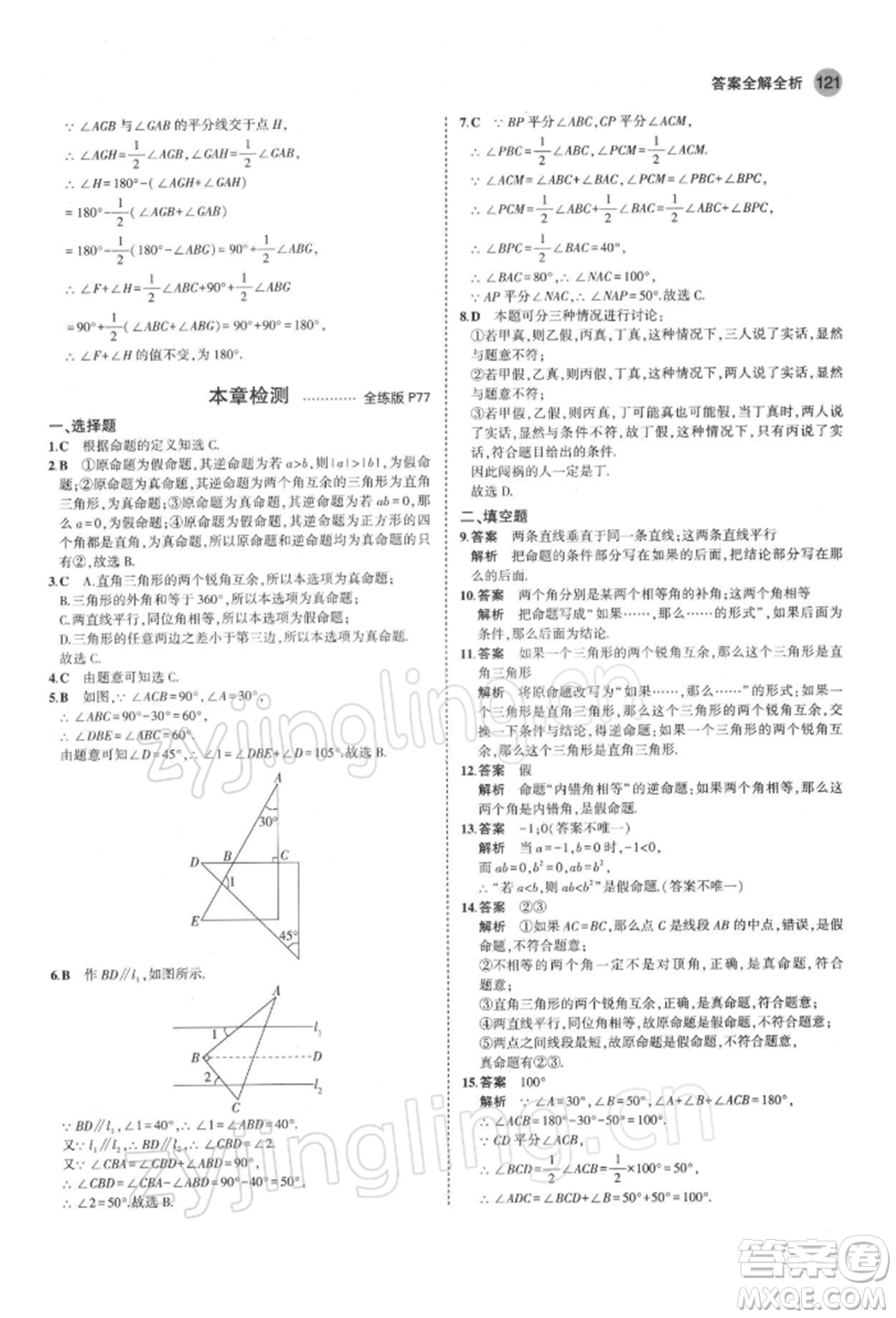 首都師范大學出版社2022年5年中考3年模擬七年級數(shù)學下冊蘇科版參考答案