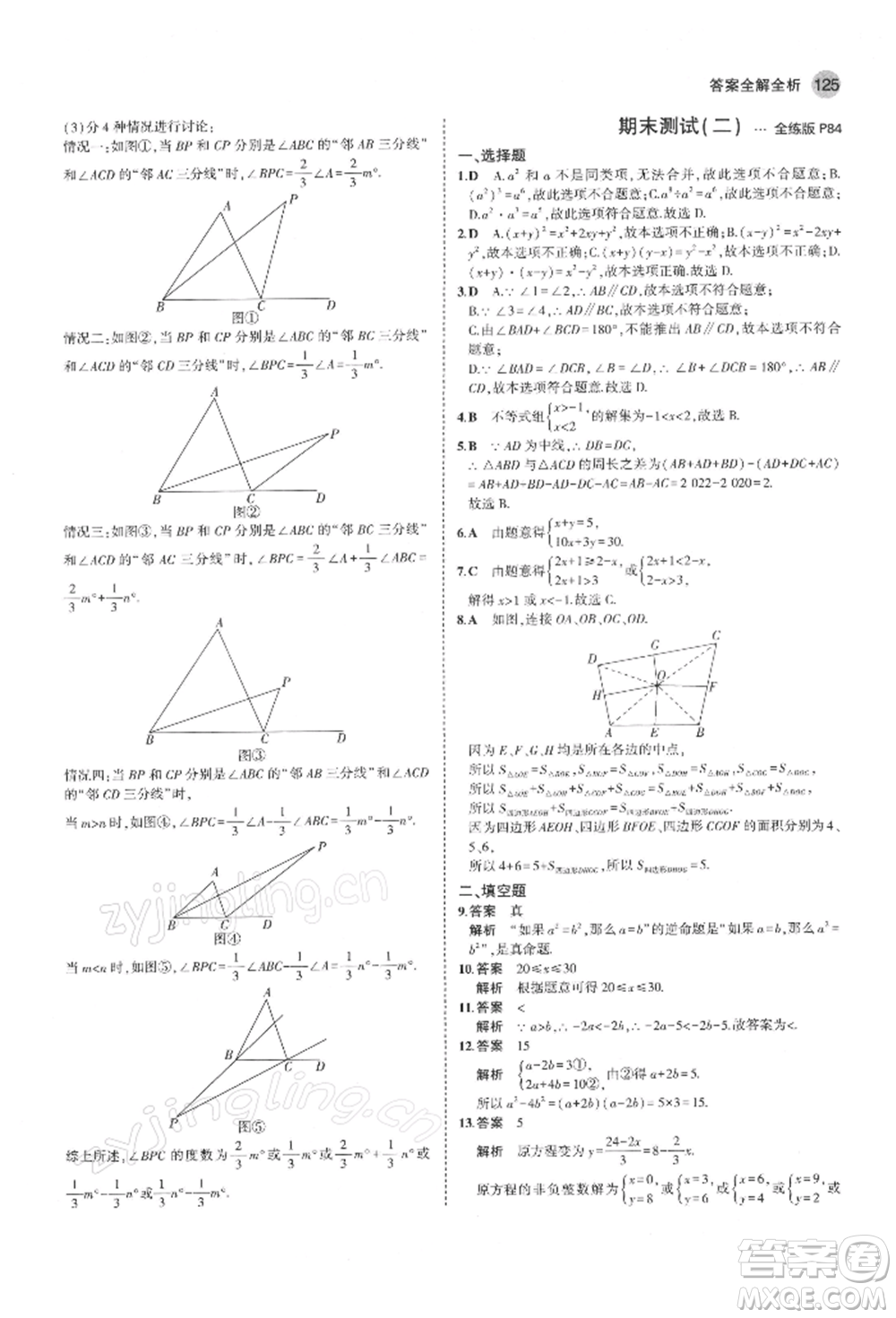 首都師范大學出版社2022年5年中考3年模擬七年級數(shù)學下冊蘇科版參考答案