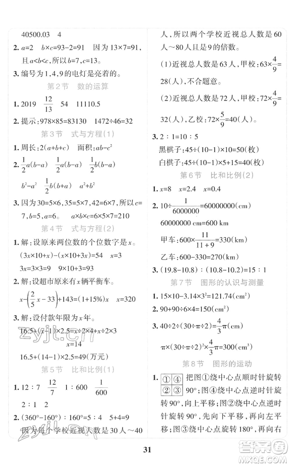 陜西師范大學出版總社2022小學學霸沖A卷六年級數(shù)學下冊RJ人教版答案