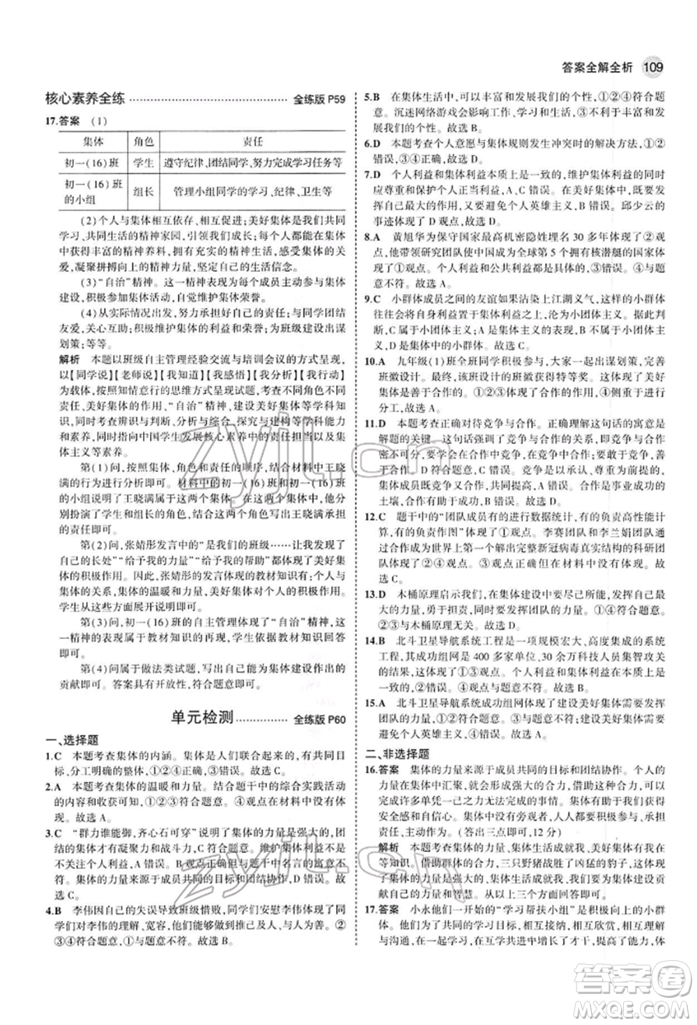 首都師范大學(xué)出版社2022年5年中考3年模擬七年級道德與法治下冊人教版參考答案