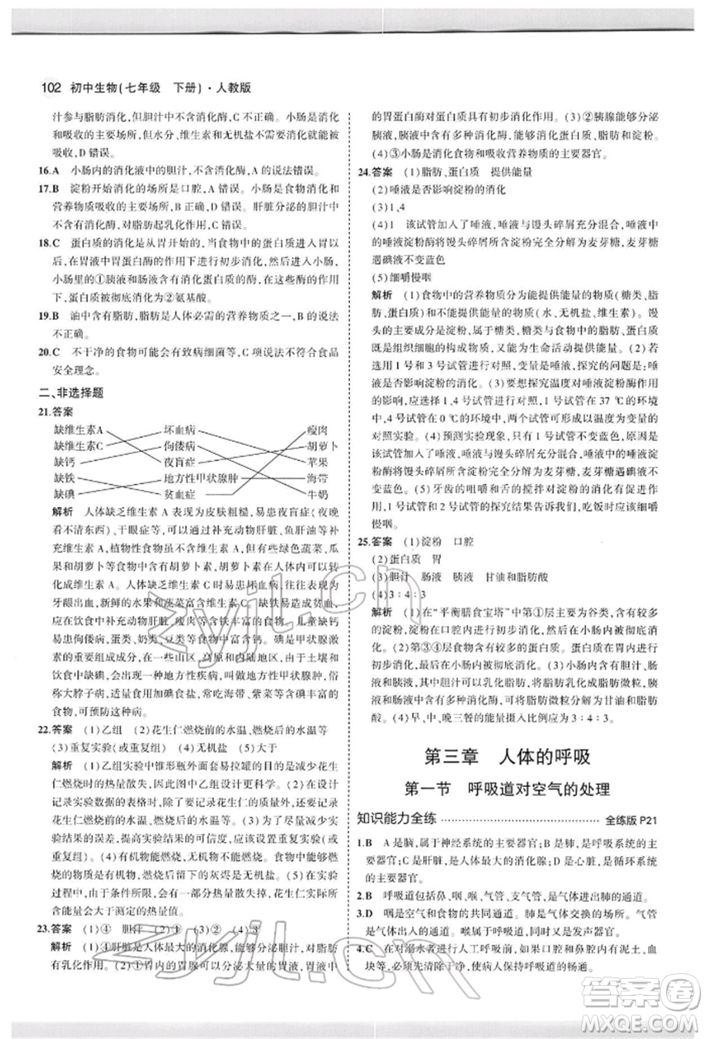 首都師范大學出版社2022年5年中考3年模擬七年級生物下冊人教版參考答案