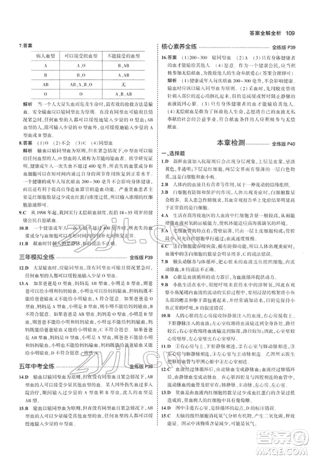 首都師范大學出版社2022年5年中考3年模擬七年級生物下冊人教版參考答案