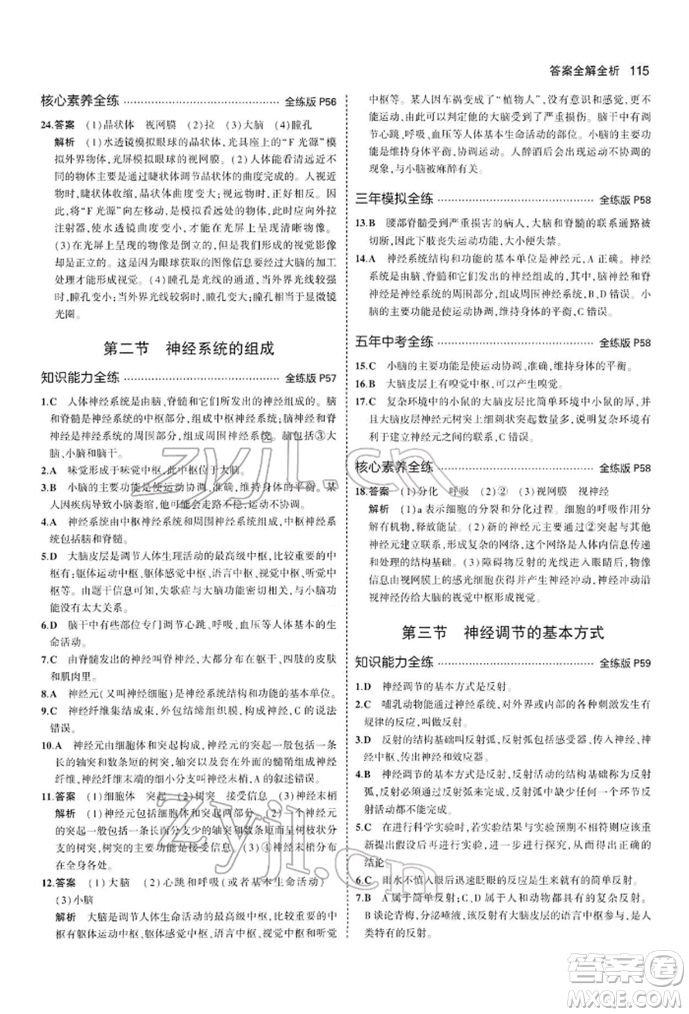 首都師范大學出版社2022年5年中考3年模擬七年級生物下冊人教版參考答案