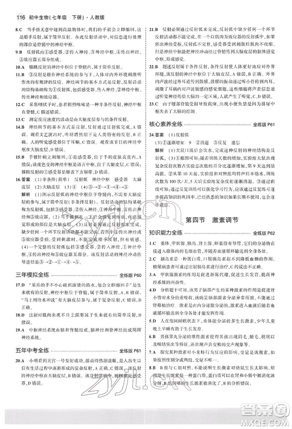 首都師范大學出版社2022年5年中考3年模擬七年級生物下冊人教版參考答案