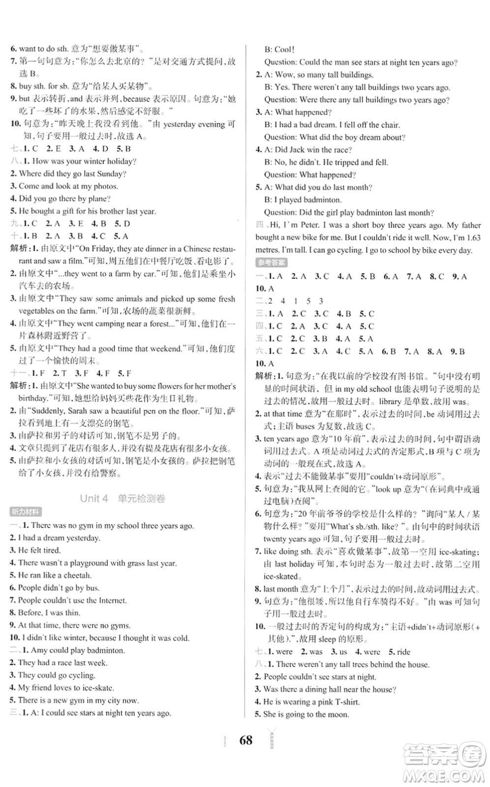 陜西師范大學(xué)出版總社2022小學(xué)學(xué)霸沖A卷六年級(jí)英語(yǔ)下冊(cè)RJ人教版答案