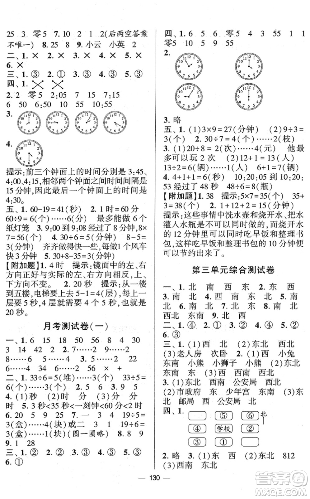 寧夏人民教育出版社2022學(xué)霸提優(yōu)大試卷二年級數(shù)學(xué)下冊江蘇國標(biāo)版答案