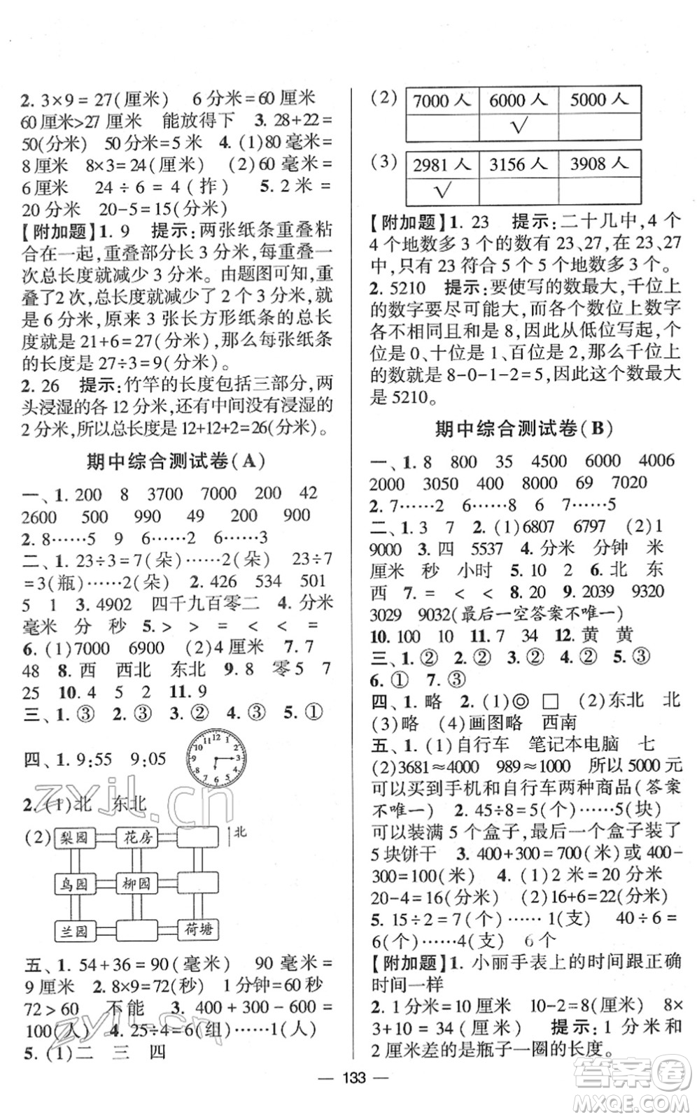 寧夏人民教育出版社2022學(xué)霸提優(yōu)大試卷二年級數(shù)學(xué)下冊江蘇國標(biāo)版答案