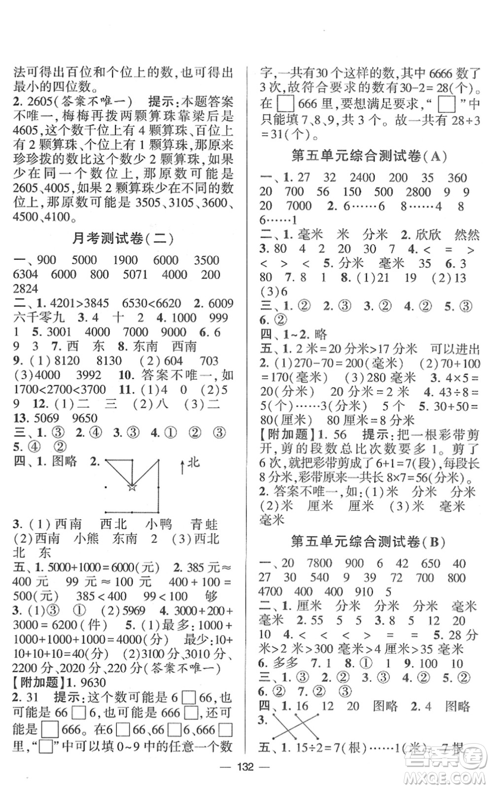 寧夏人民教育出版社2022學(xué)霸提優(yōu)大試卷二年級數(shù)學(xué)下冊江蘇國標(biāo)版答案