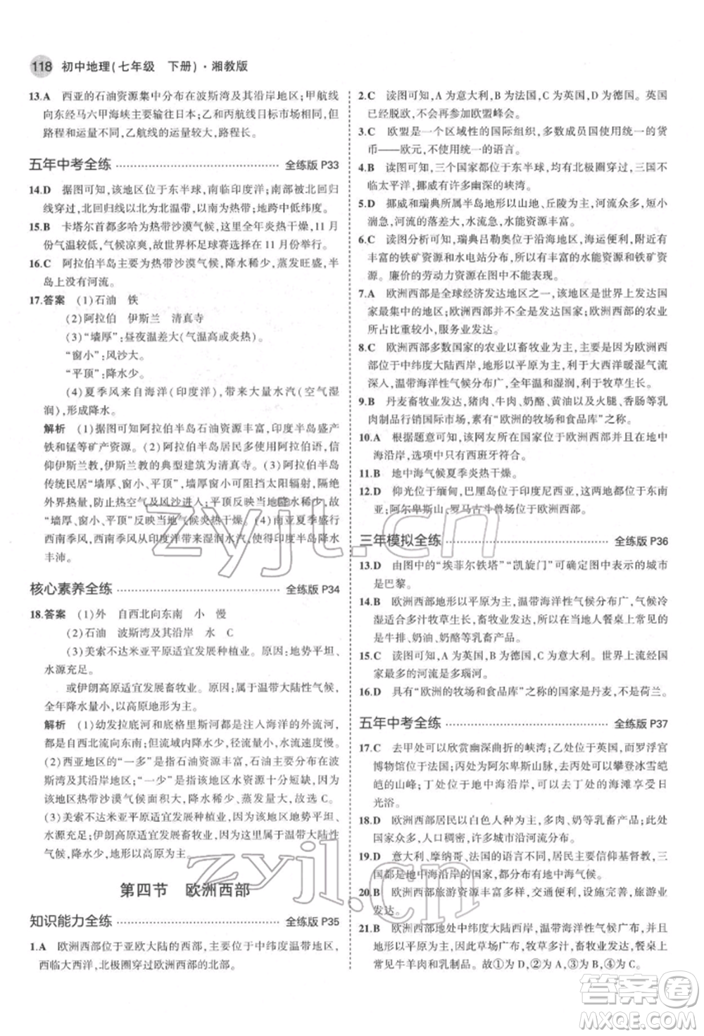 首都師范大學(xué)出版社2022年5年中考3年模擬七年級(jí)地理下冊(cè)湘教版參考答案