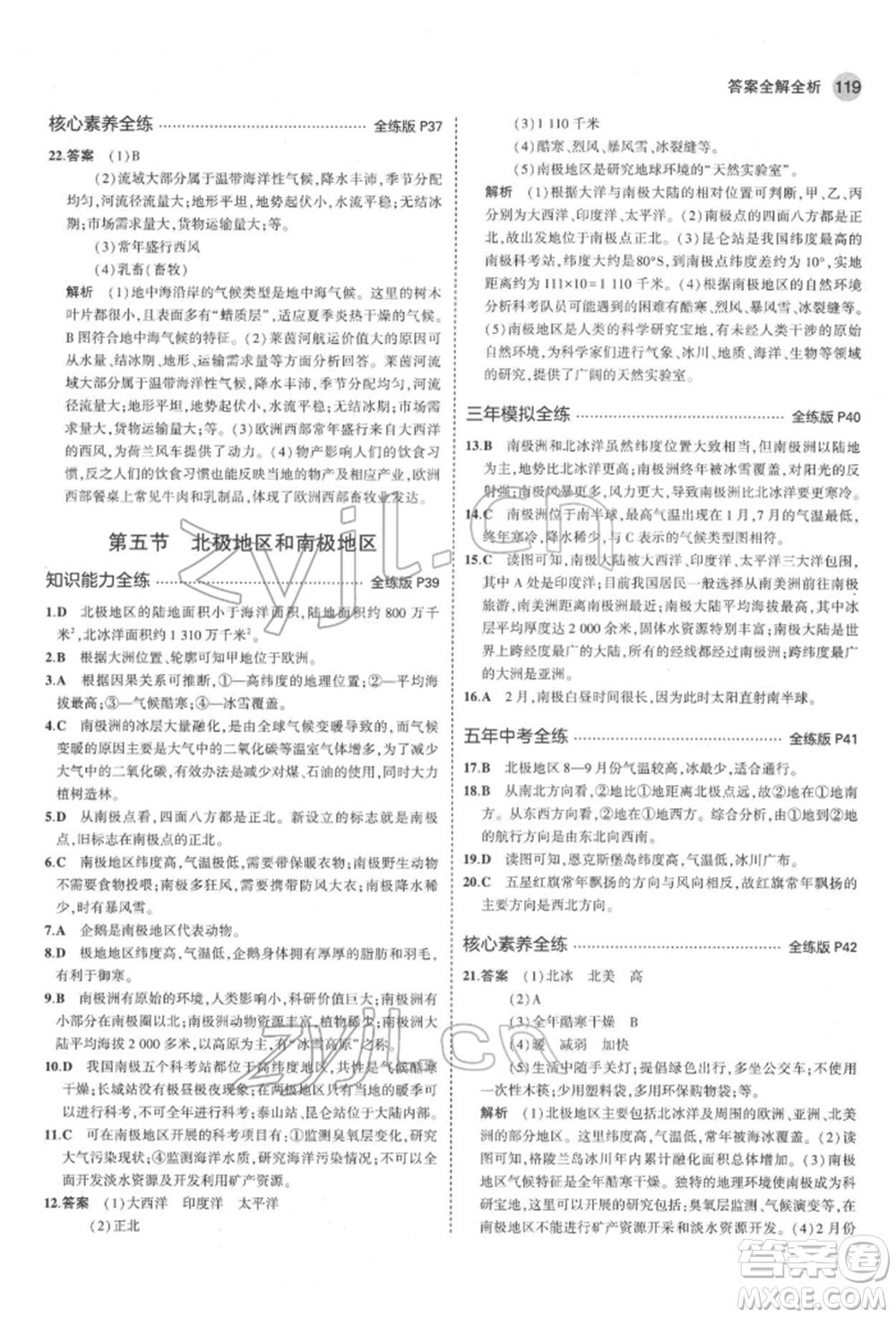 首都師范大學(xué)出版社2022年5年中考3年模擬七年級(jí)地理下冊(cè)湘教版參考答案