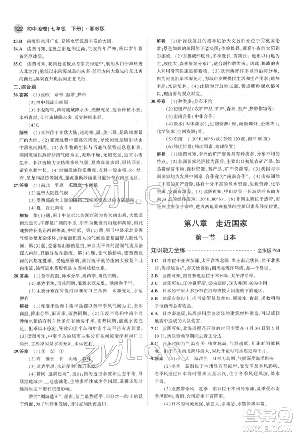 首都師范大學(xué)出版社2022年5年中考3年模擬七年級(jí)地理下冊(cè)湘教版參考答案