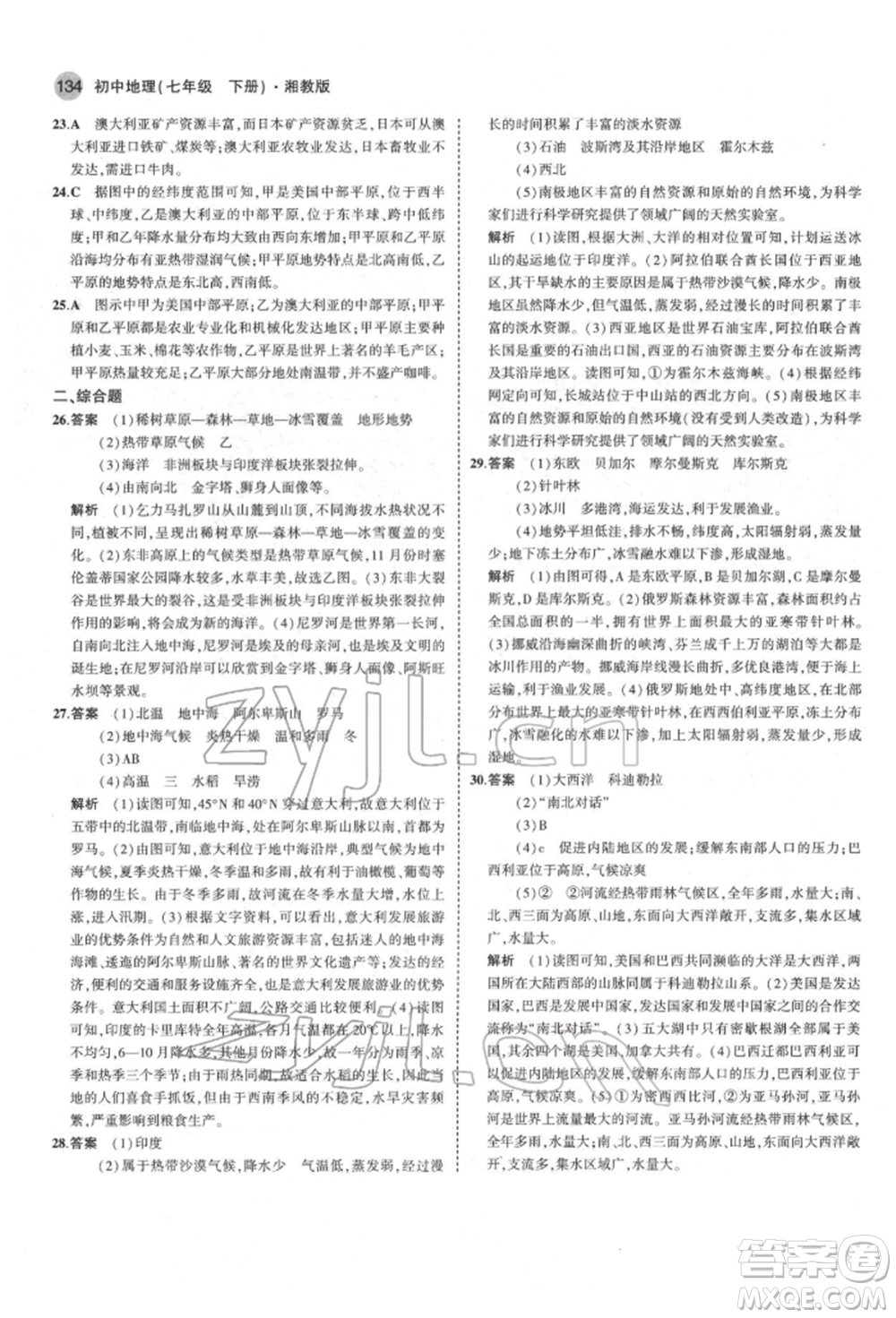 首都師范大學(xué)出版社2022年5年中考3年模擬七年級(jí)地理下冊(cè)湘教版參考答案