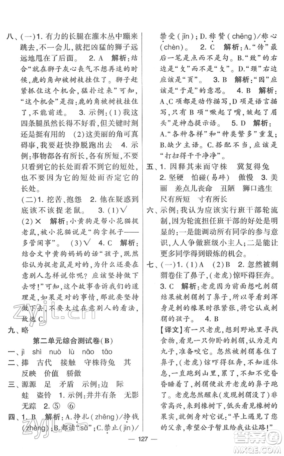 寧夏人民教育出版社2022學(xué)霸提優(yōu)大試卷三年級(jí)語文下冊人教版答案