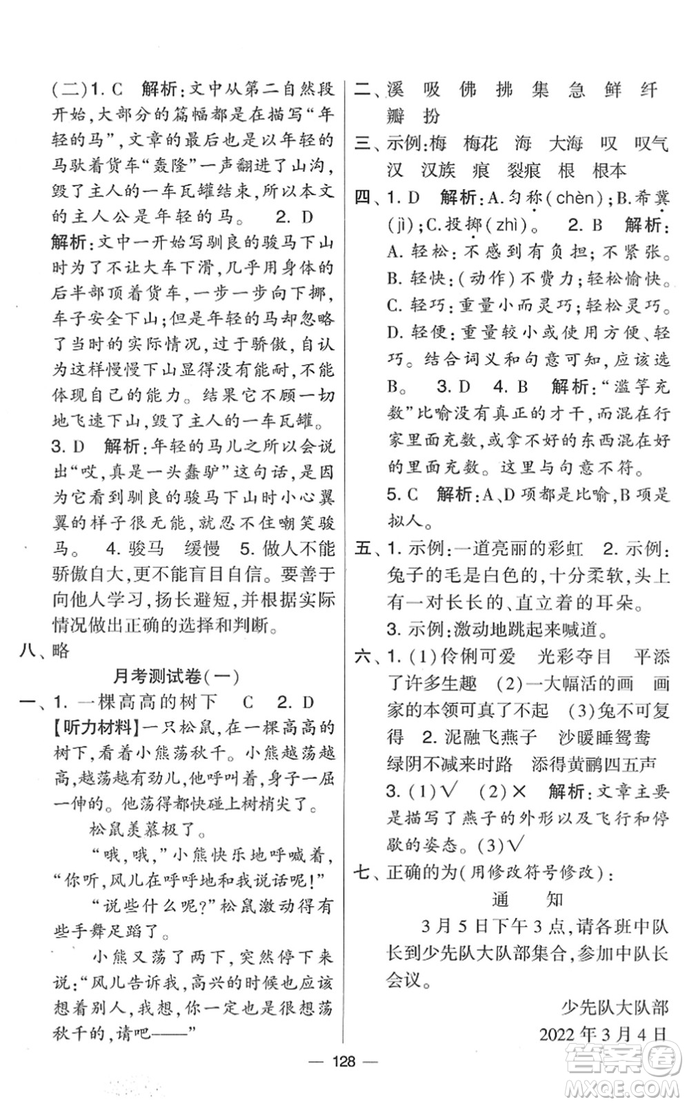 寧夏人民教育出版社2022學(xué)霸提優(yōu)大試卷三年級(jí)語文下冊人教版答案