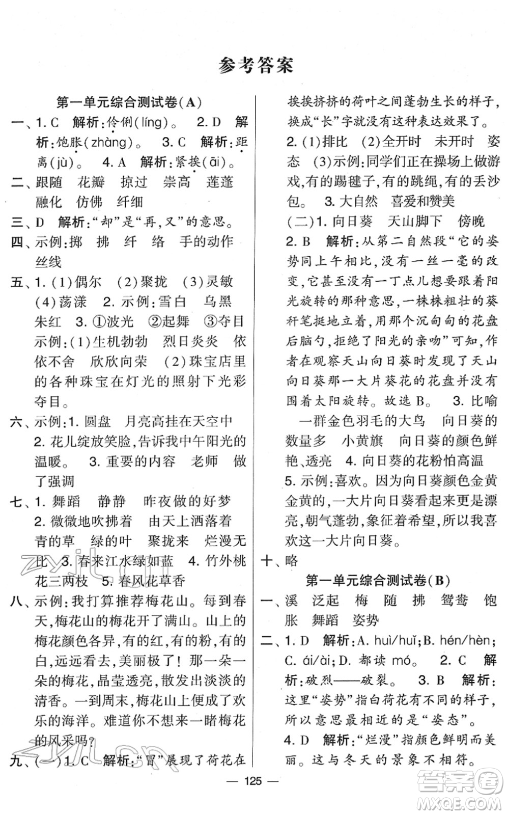 寧夏人民教育出版社2022學(xué)霸提優(yōu)大試卷三年級(jí)語文下冊人教版答案