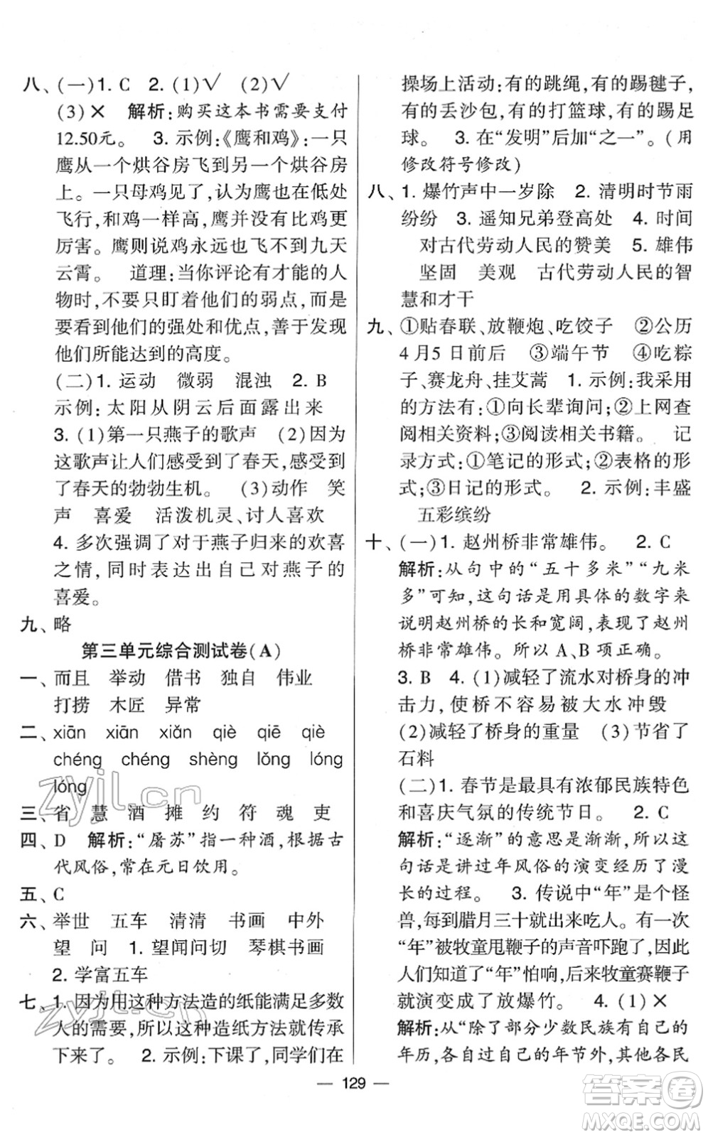 寧夏人民教育出版社2022學(xué)霸提優(yōu)大試卷三年級(jí)語文下冊人教版答案